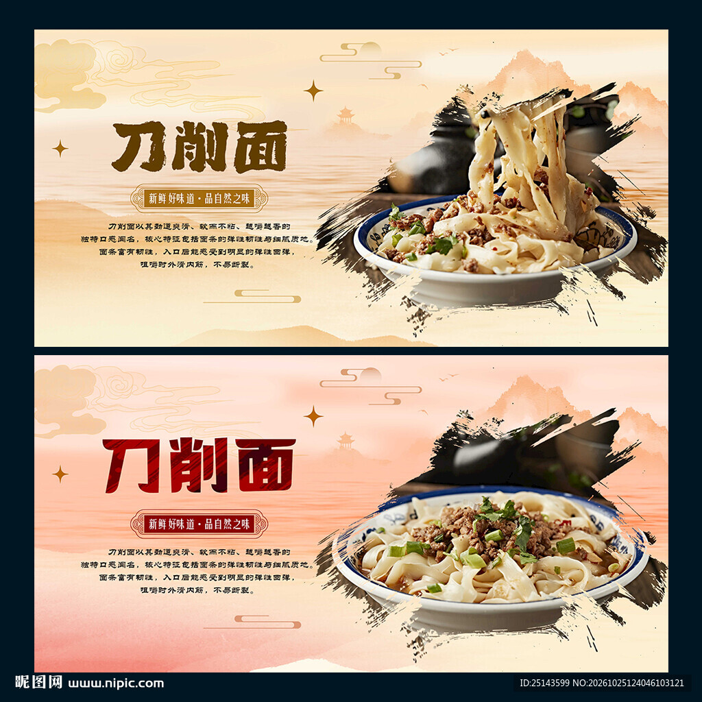 刀削面