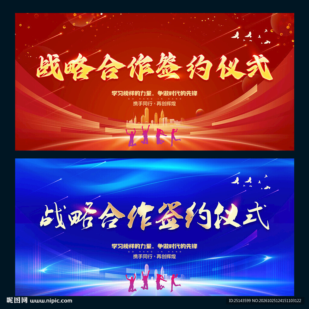 战略合作签约仪式