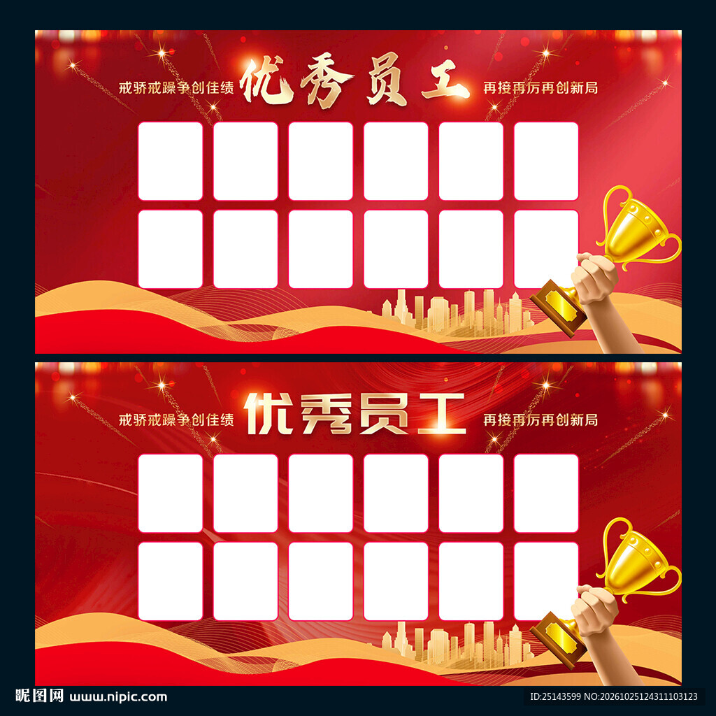 优秀员工