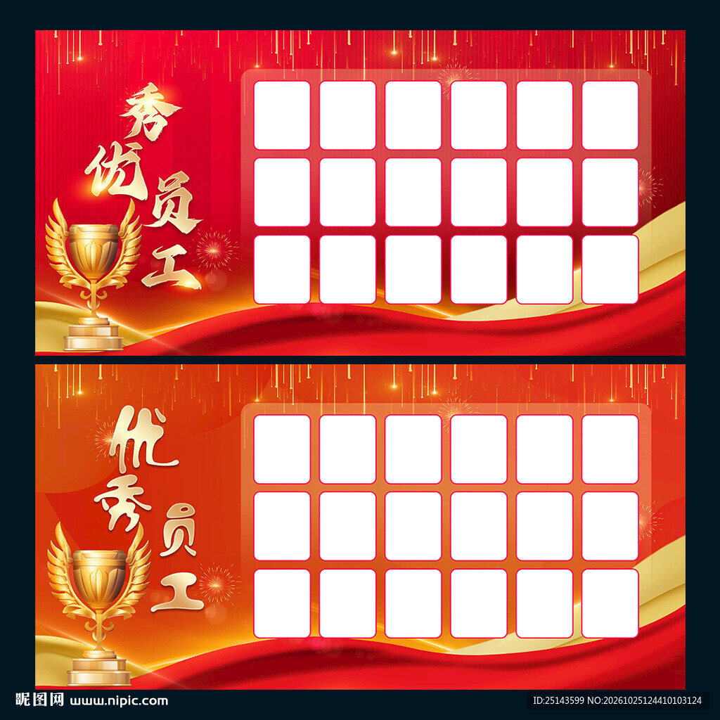 优秀员工