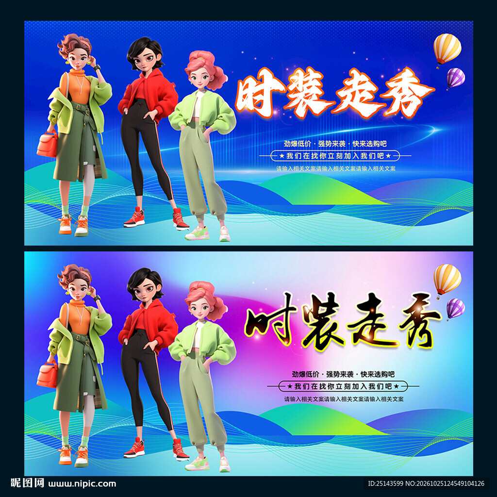 时装走秀
