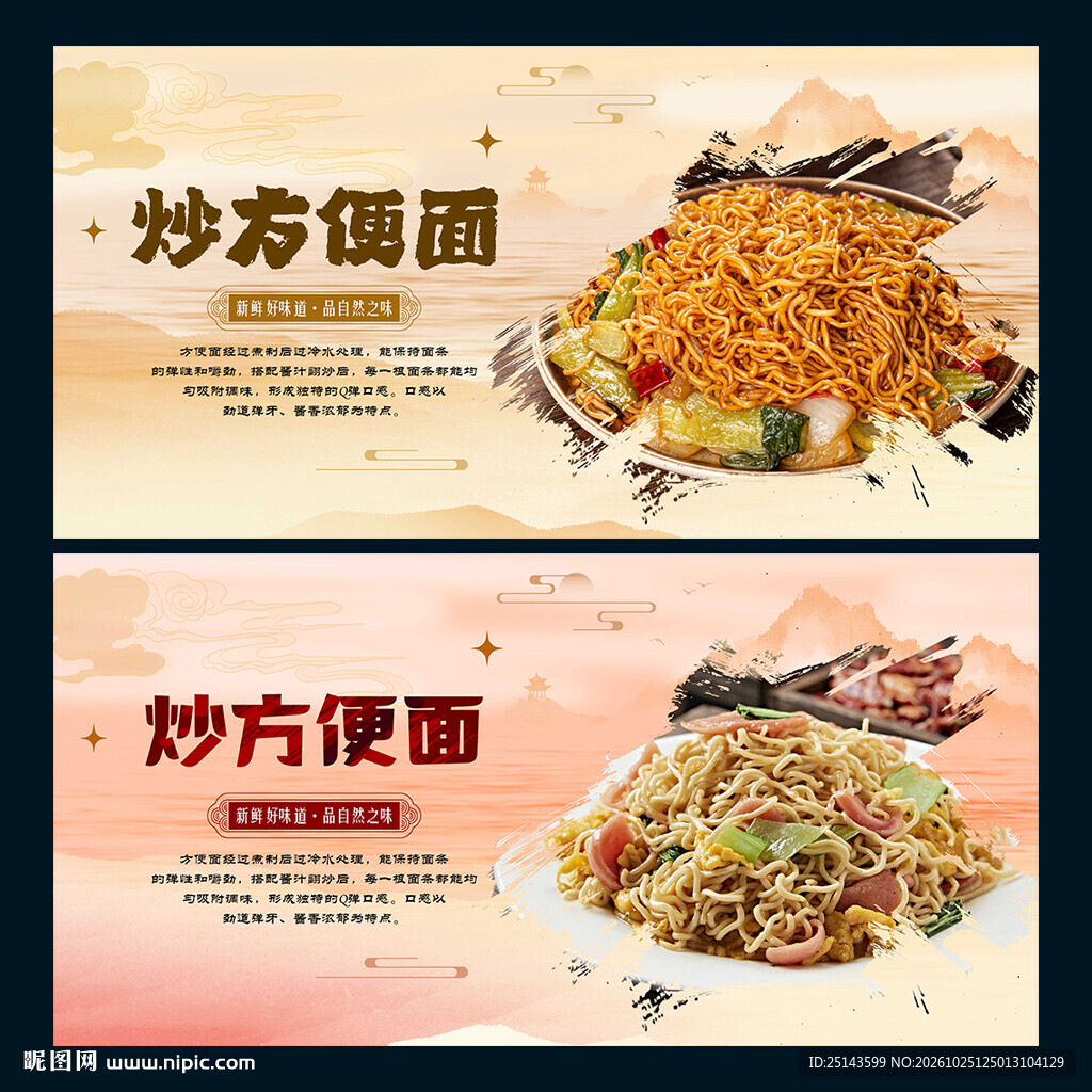 炒方便面