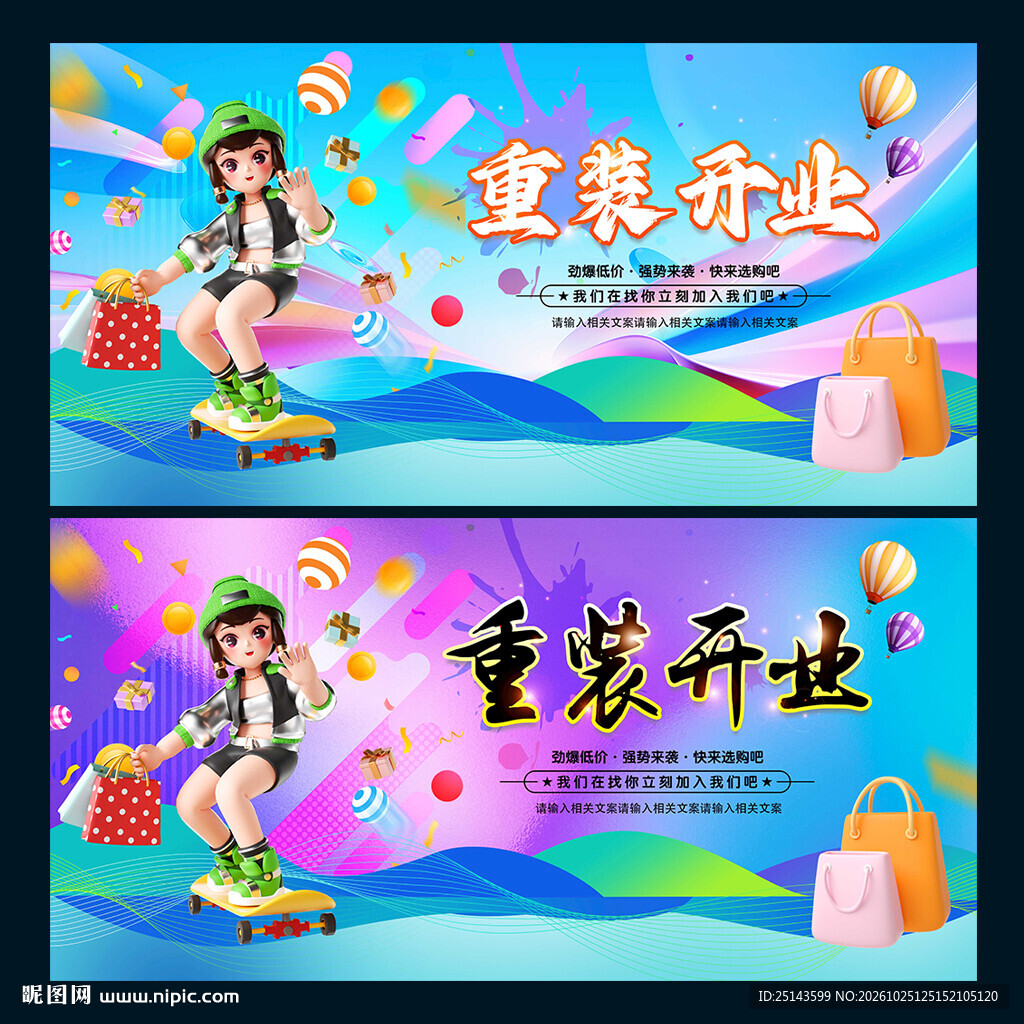 重装开业