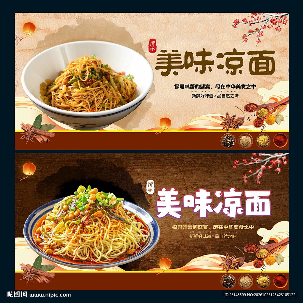 凉面