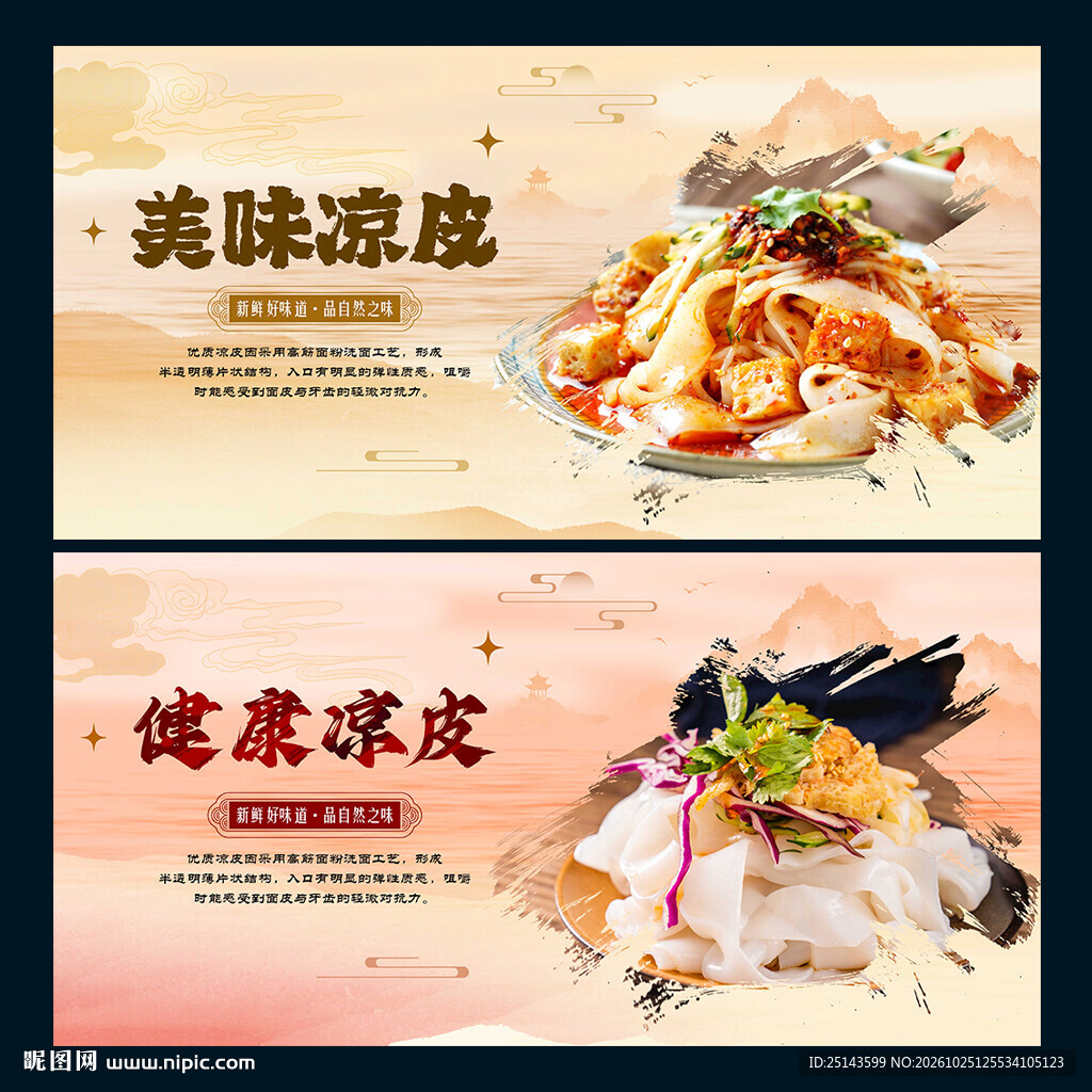 凉皮