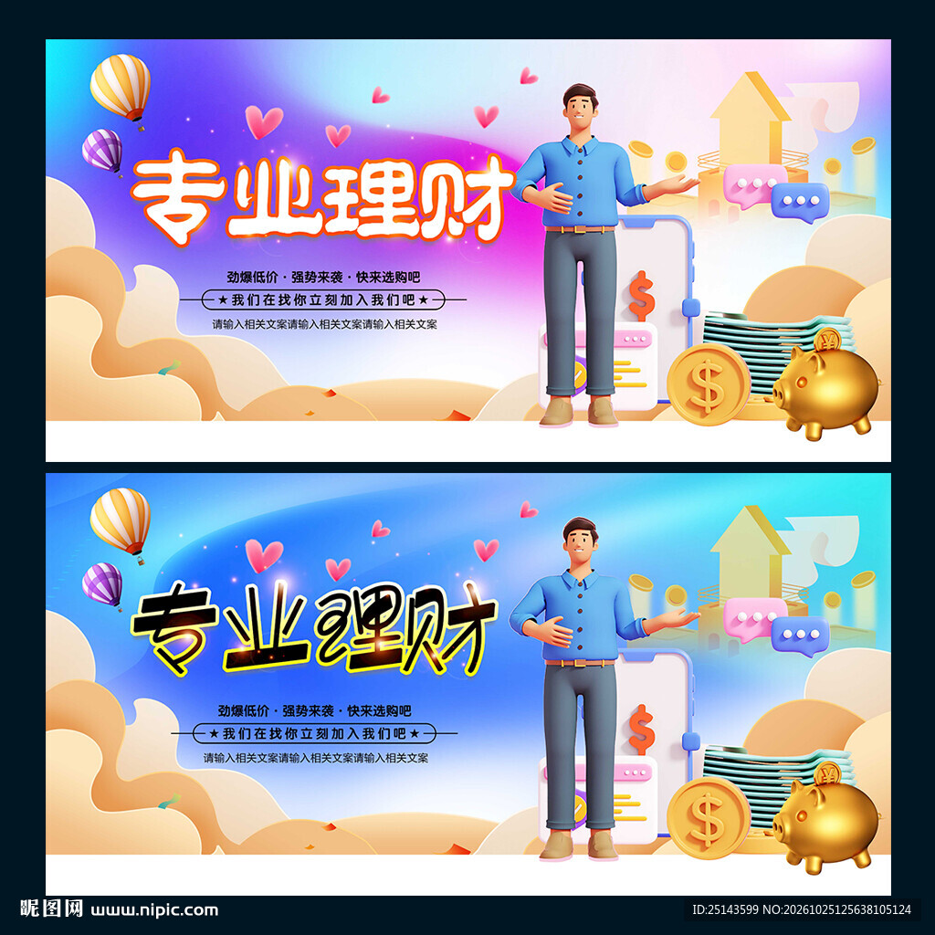 专业理财