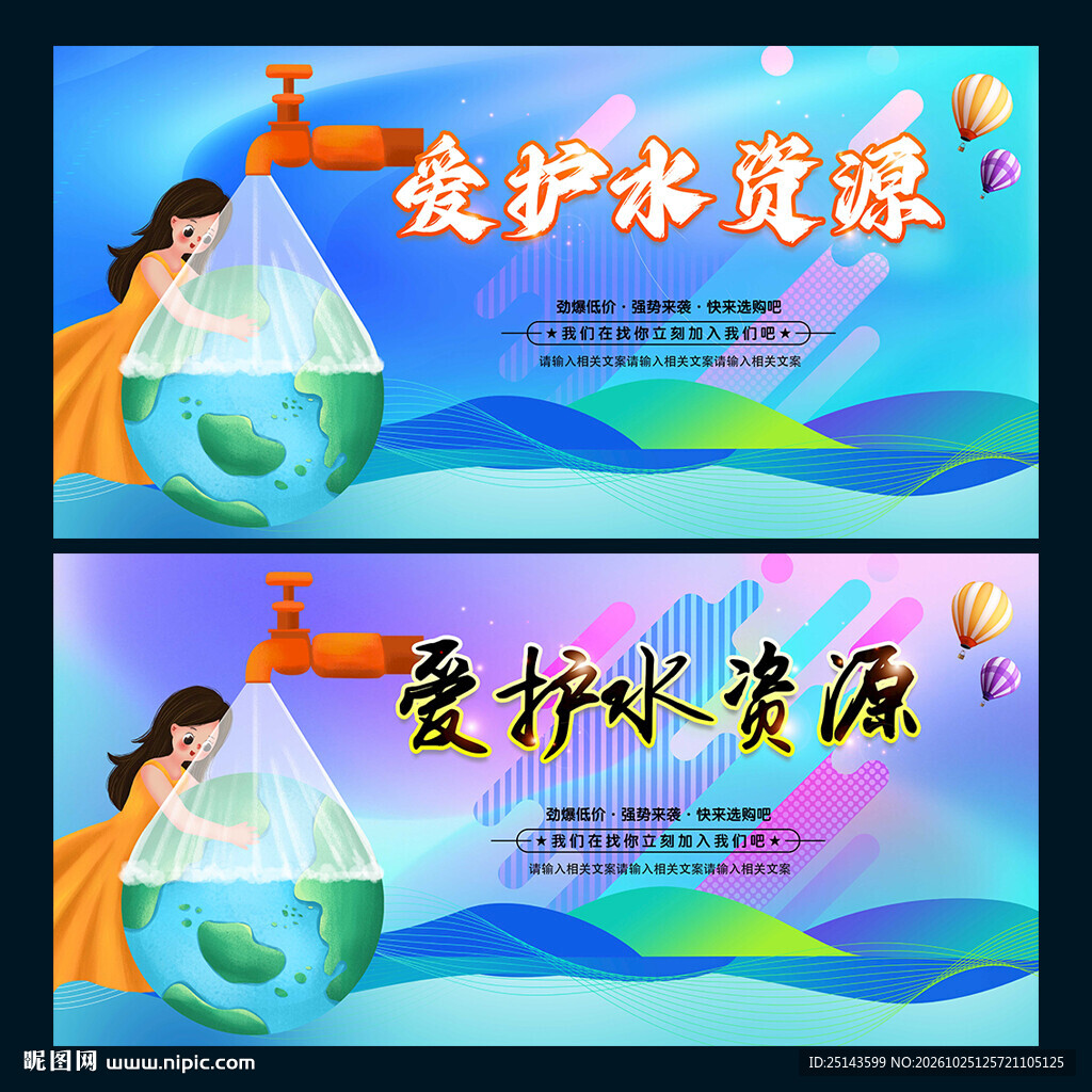爱护水资源