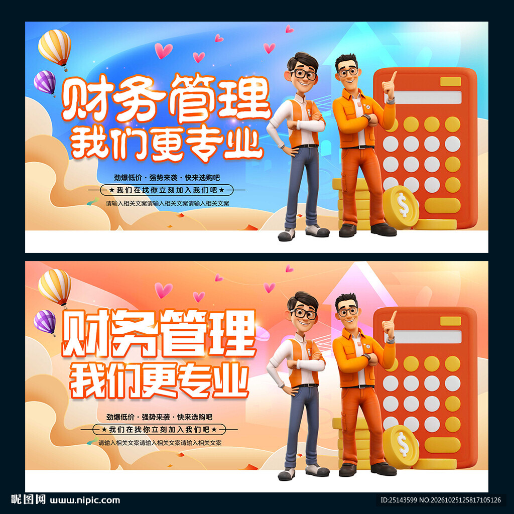 财务管理