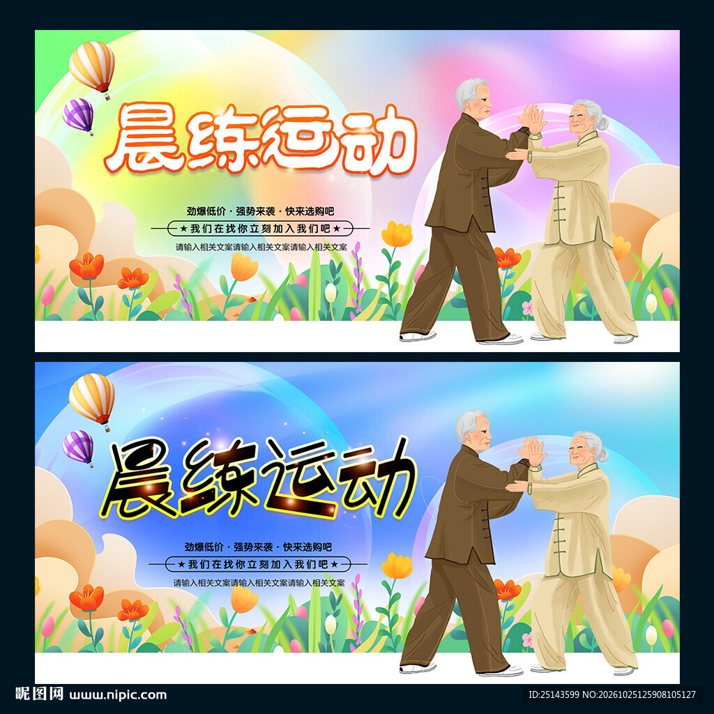 晨练