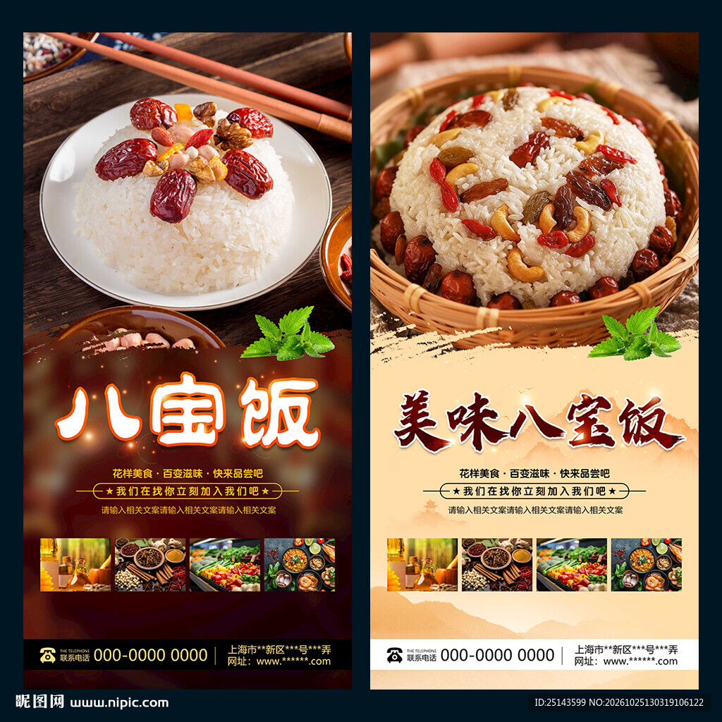 八宝饭