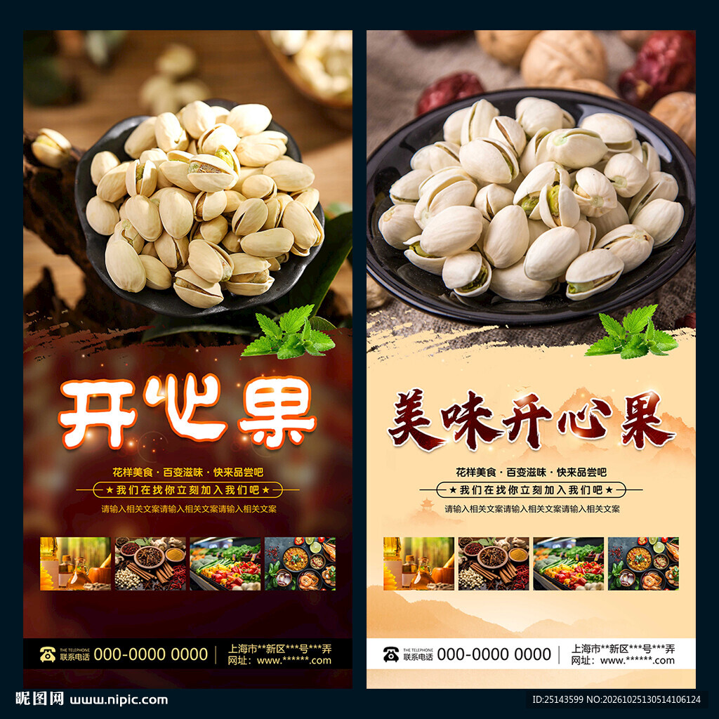 开心果