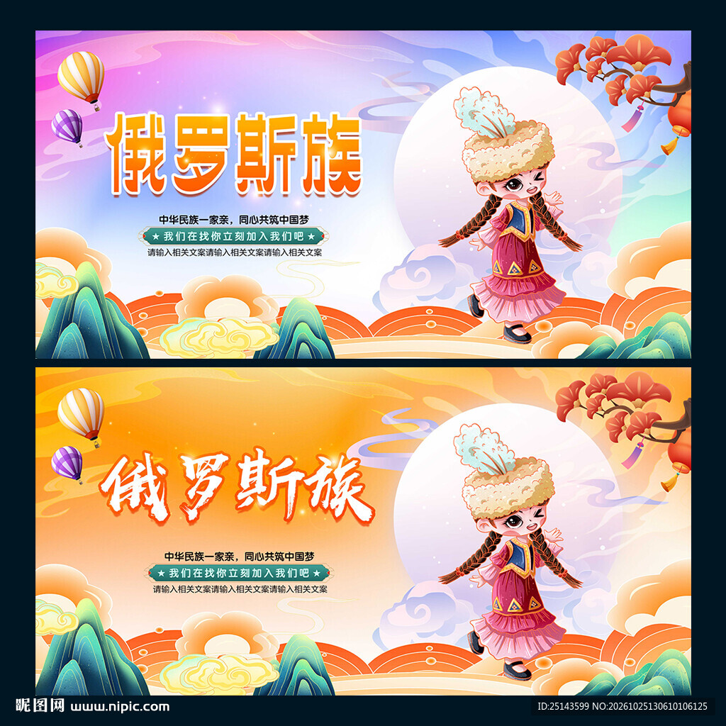 俄罗斯族