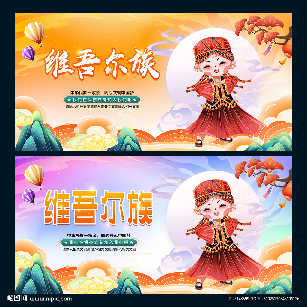 维吾尔族
