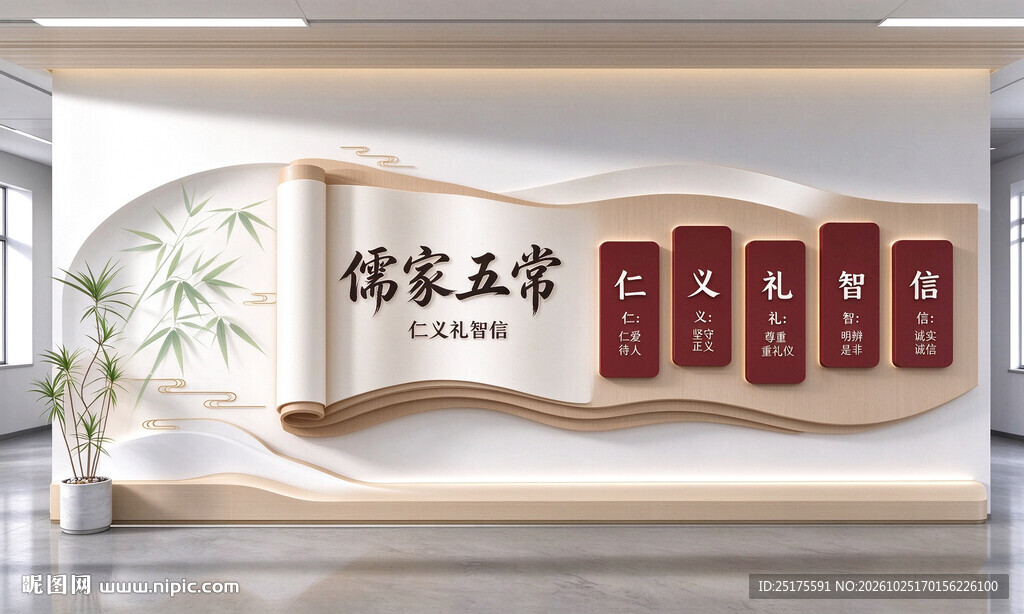 儒家文化墙