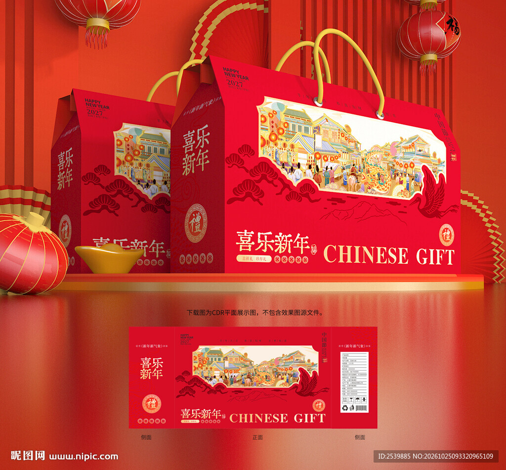 年货包装 新年礼盒