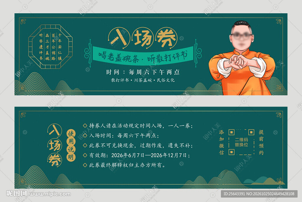 入场券
