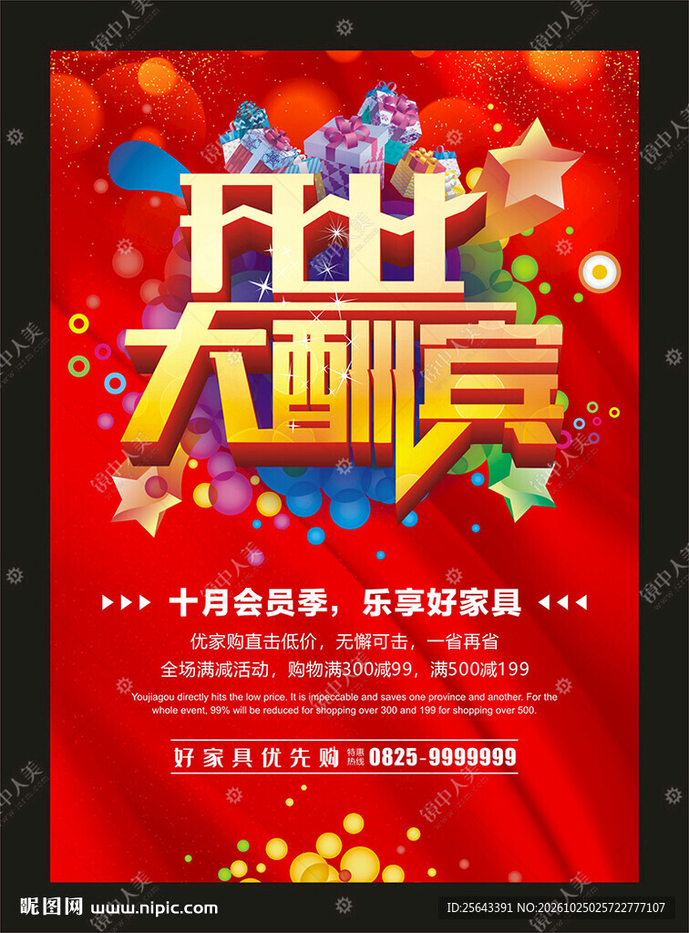 开业海报