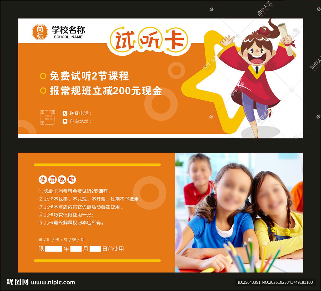 课程试听卡
