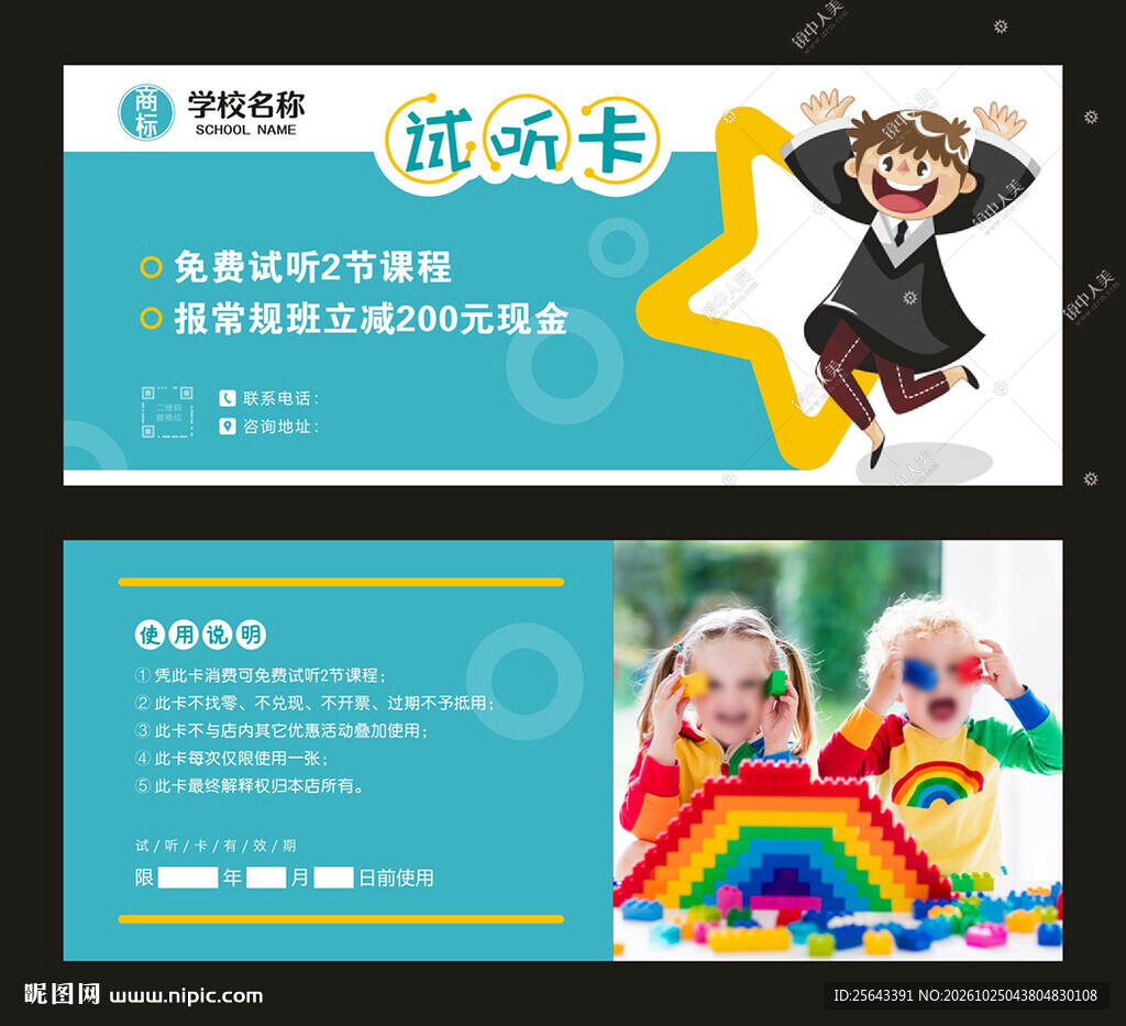 试听卡