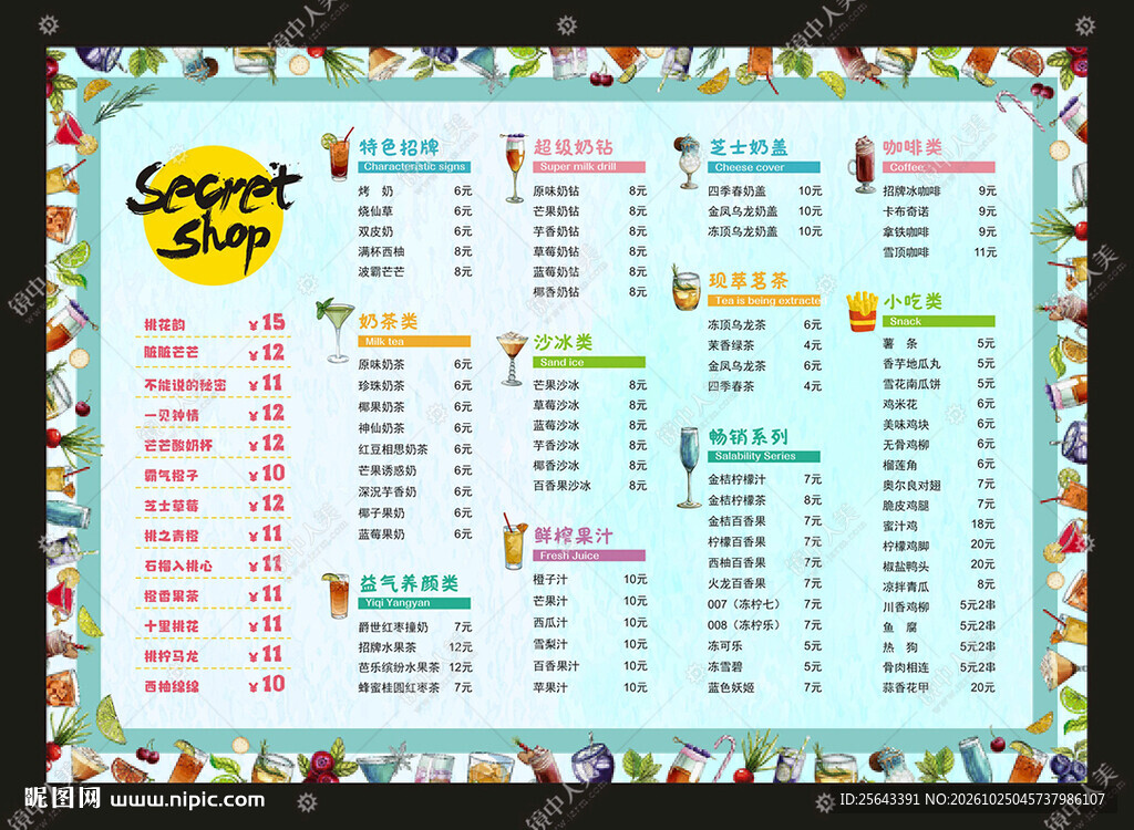 饮品店菜单