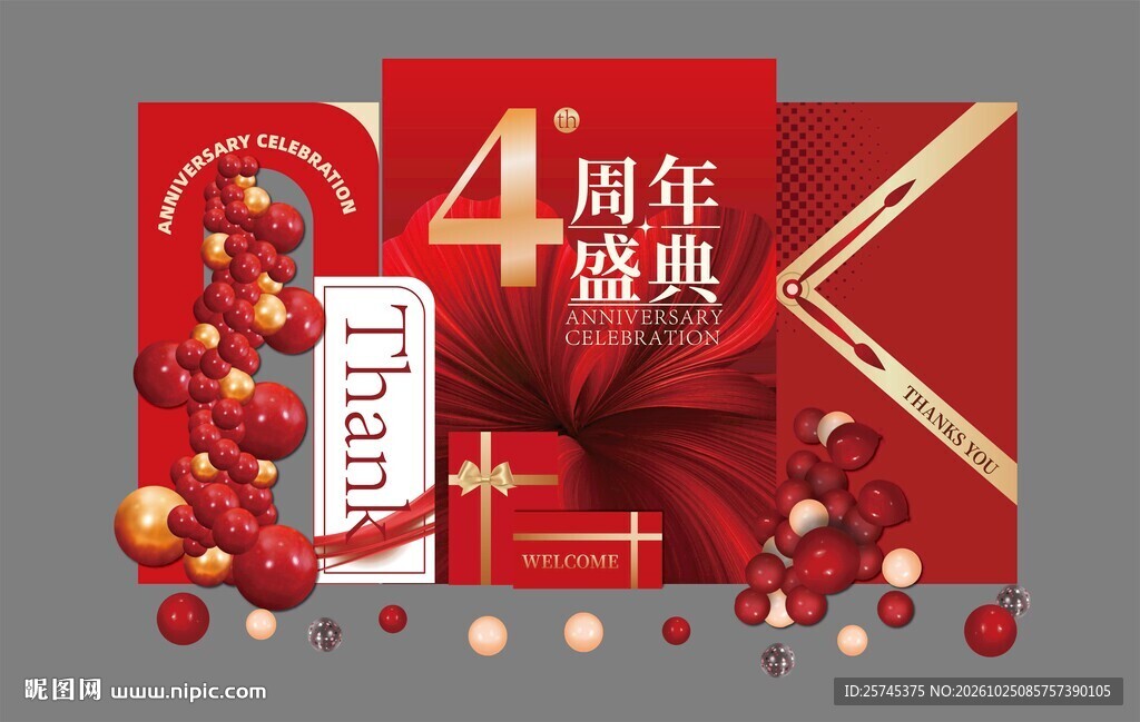 周年庆典