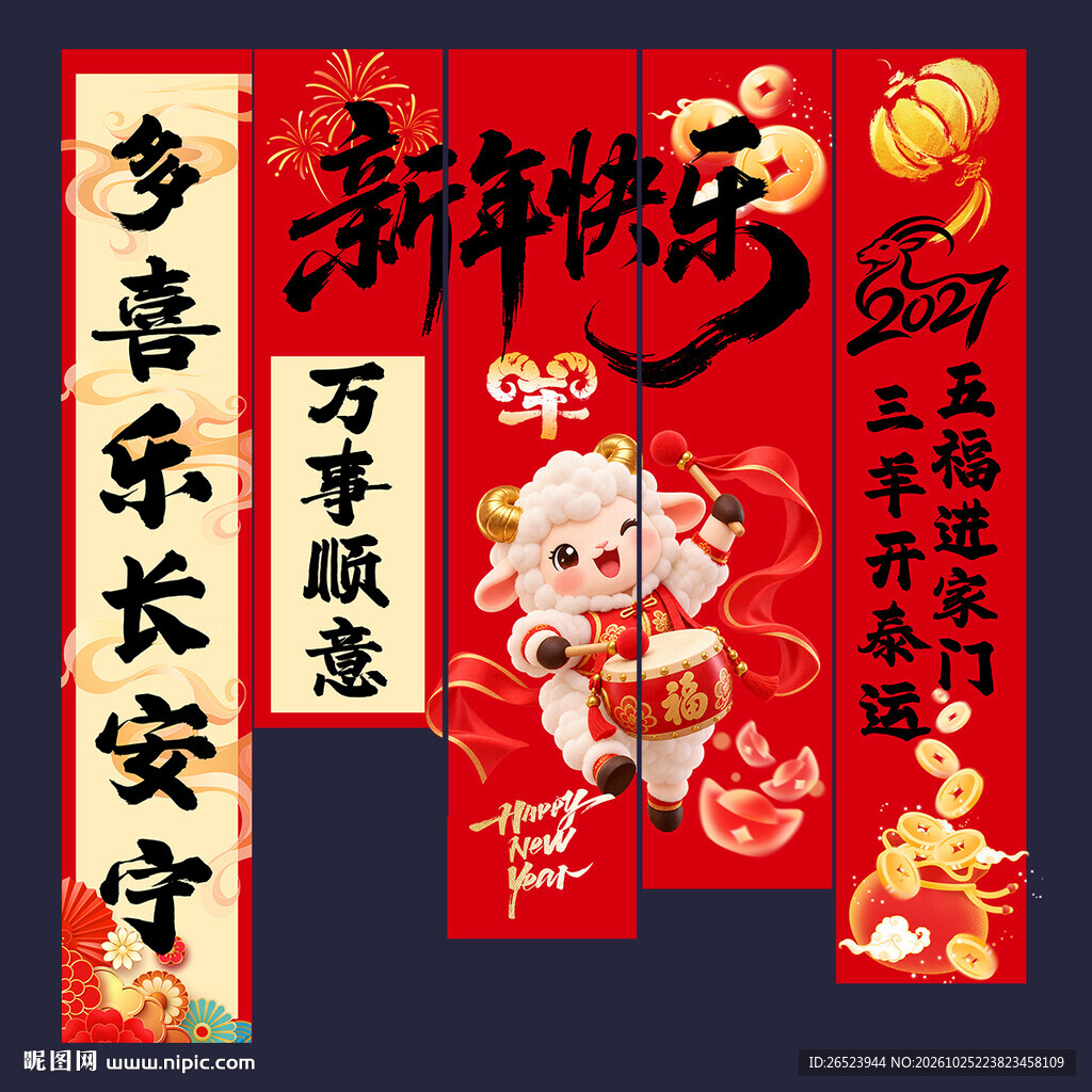新年喜庆对联挂布
