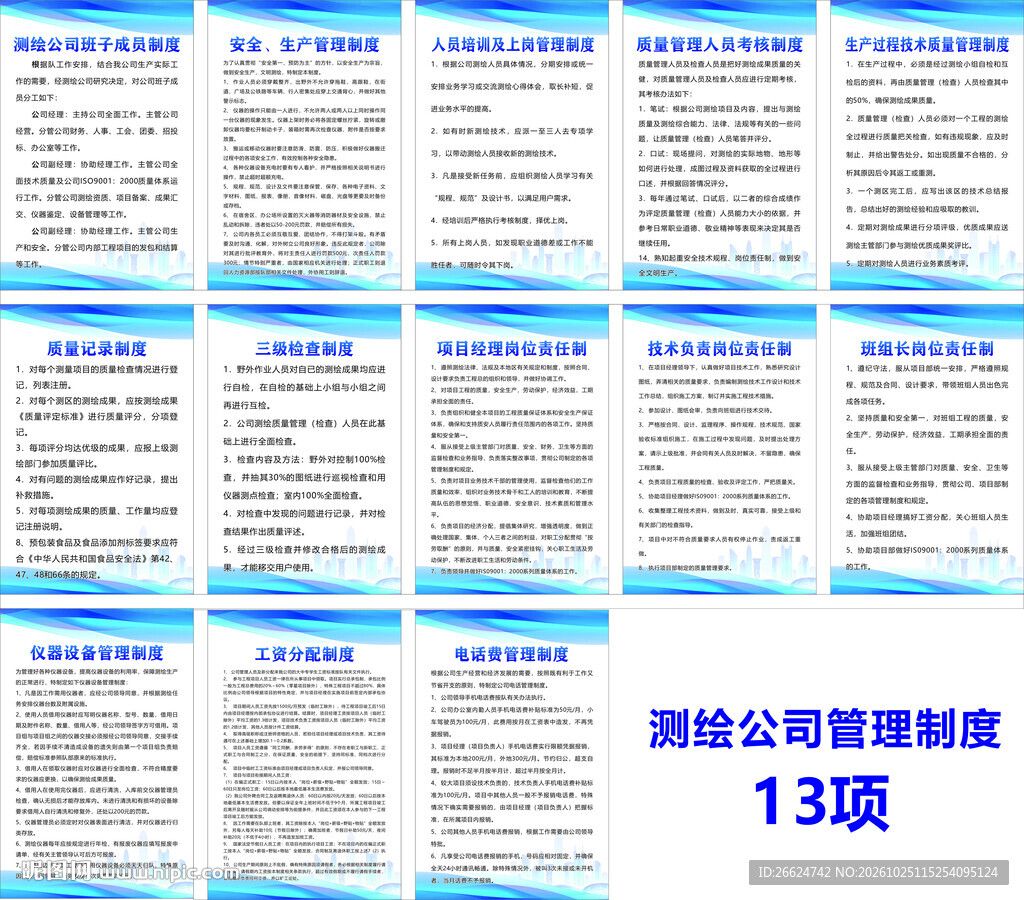 测绘公司管理制度
