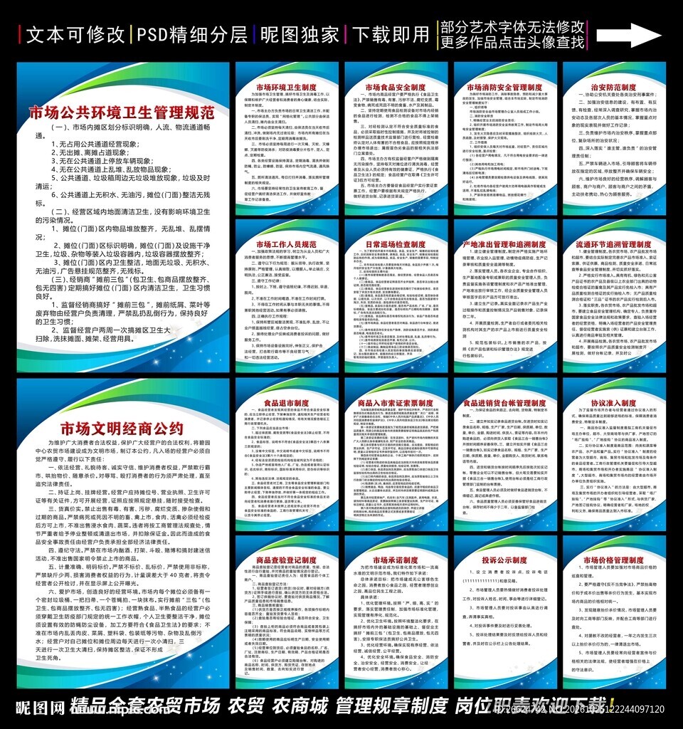 农贸市场管理制度
