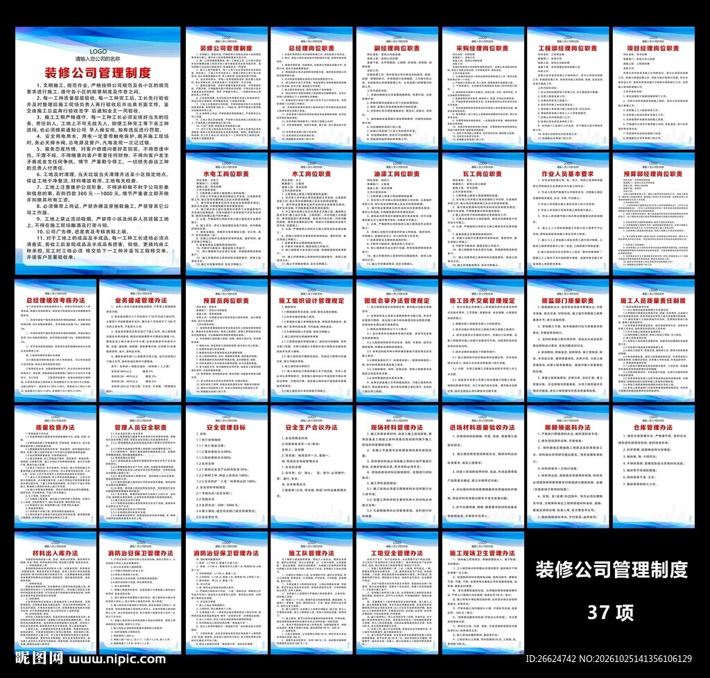 装修公司管理制度
