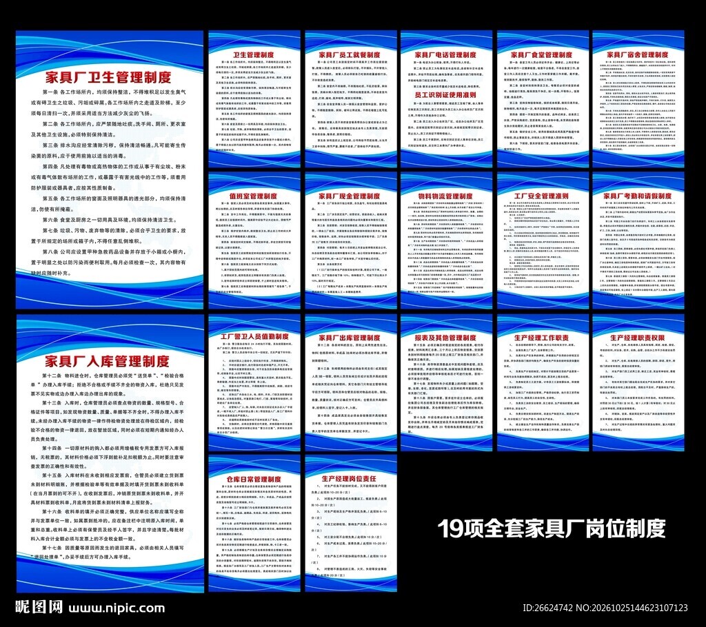 家具厂管理制度