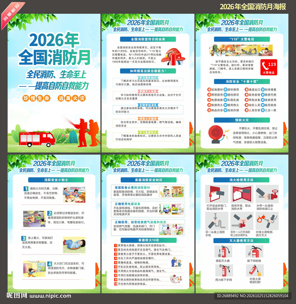 2026年消防月