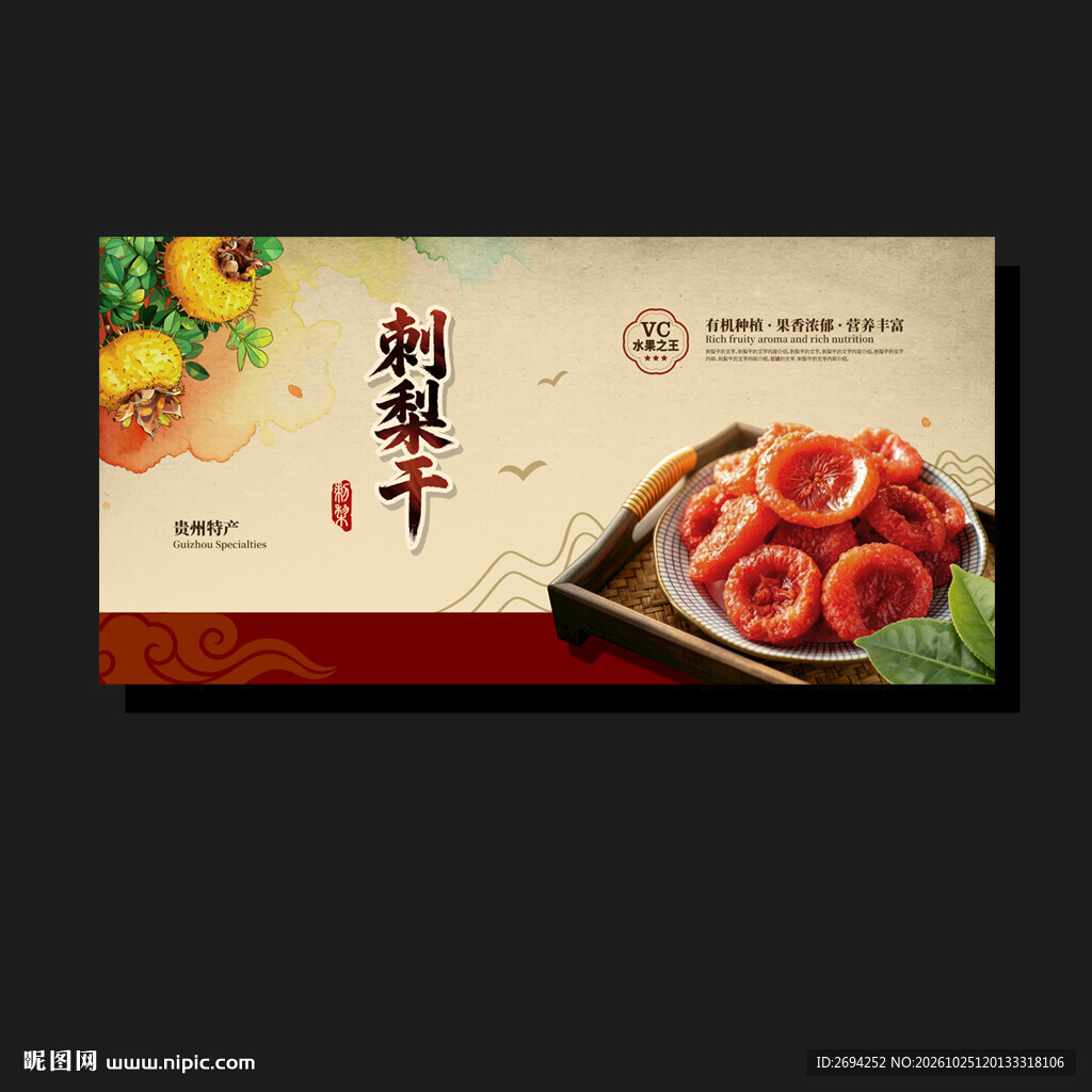 刺梨干