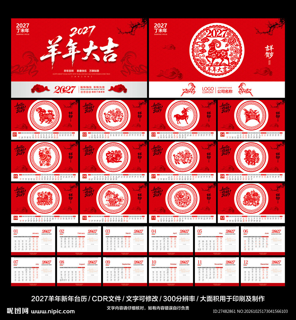 2027 台历