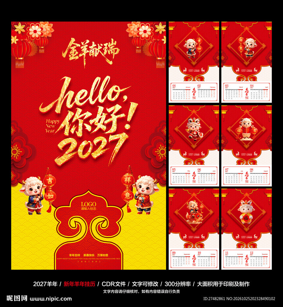 2027年挂历