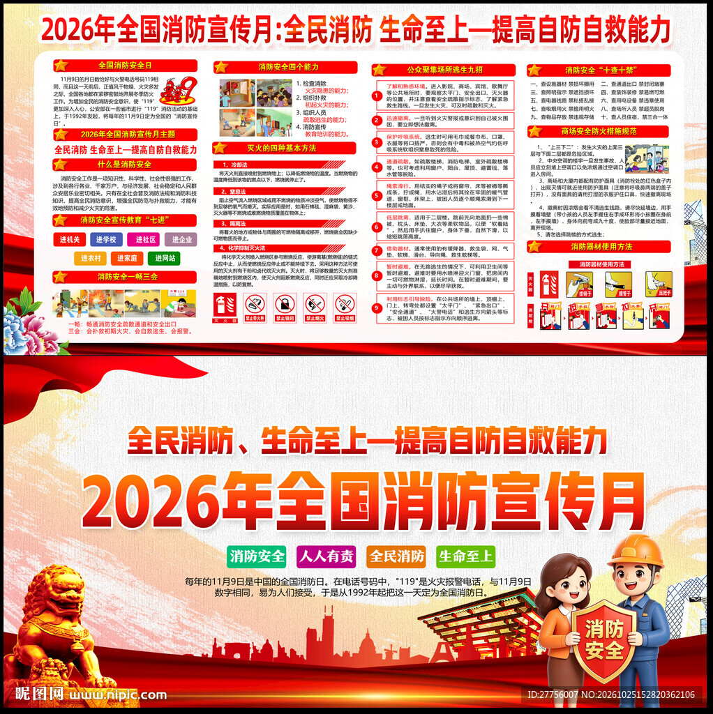 2026年全国消防日