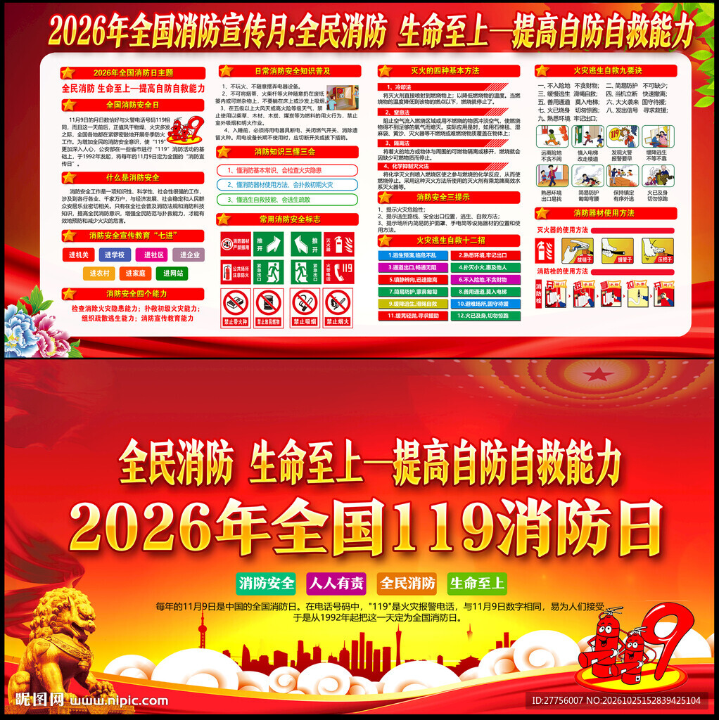 2026全国消防日