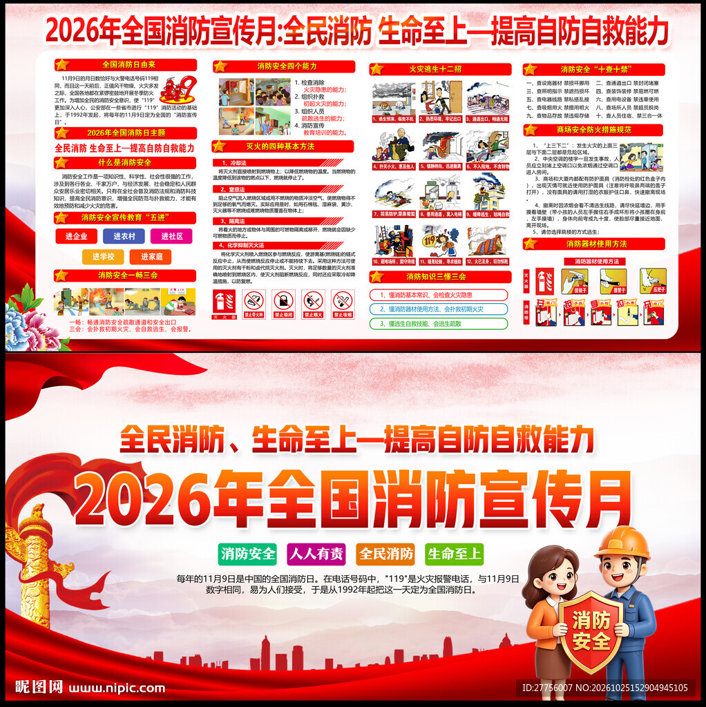2026年119全国消防宣传日