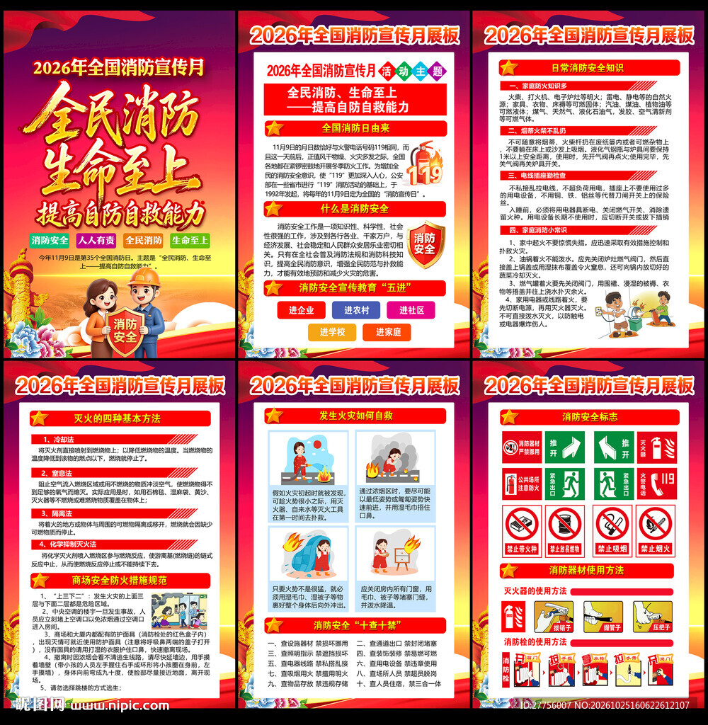 2026年全国消防月