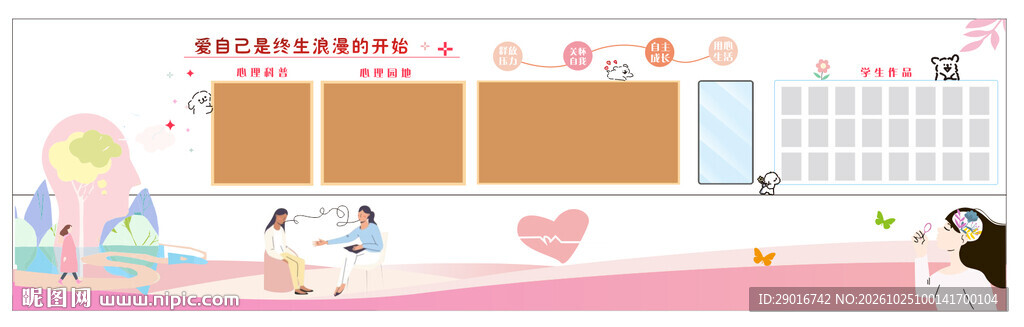 心理宣传栏