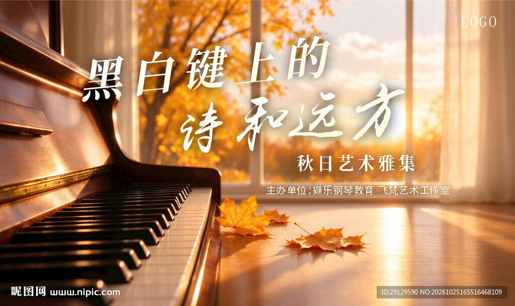 钢琴活动背景