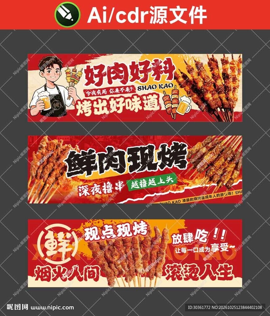 烧烤海报