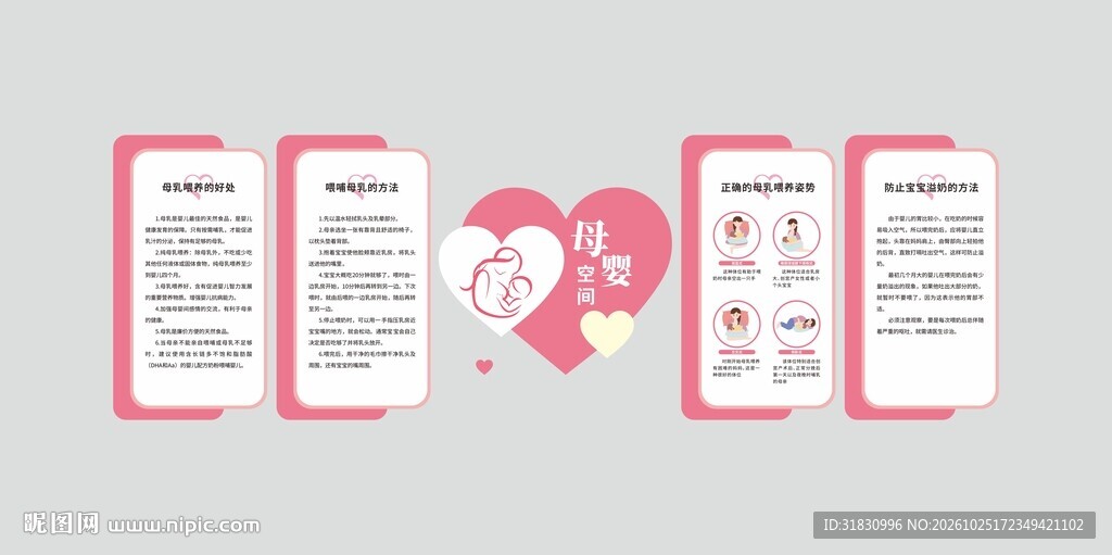 母婴室文化墙