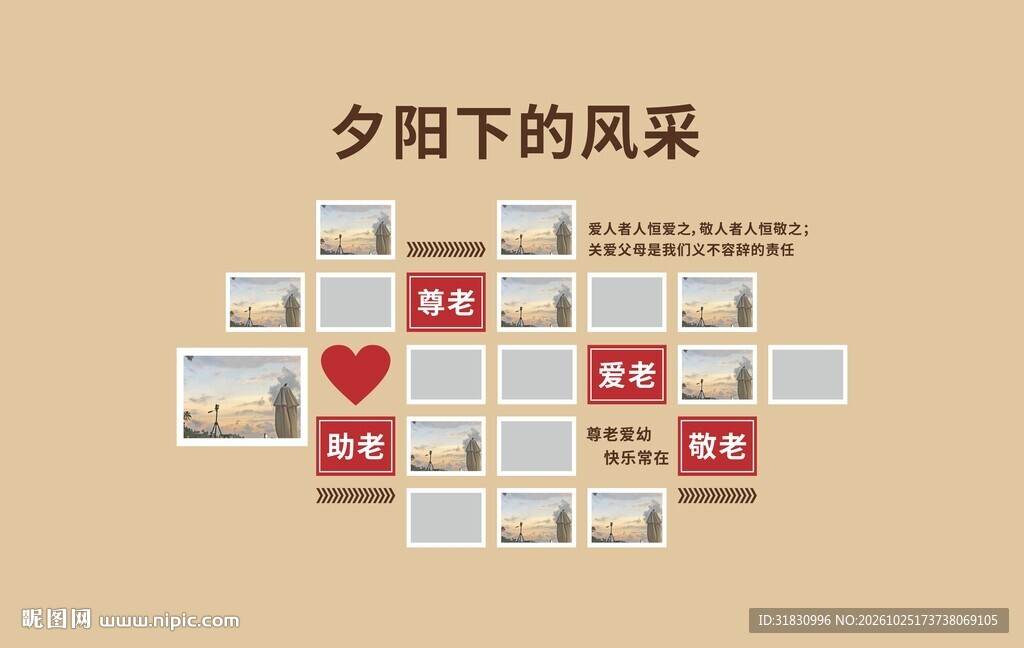 养老照片文化墙