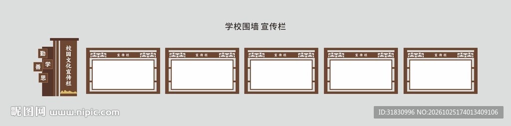 校园文化宣传栏