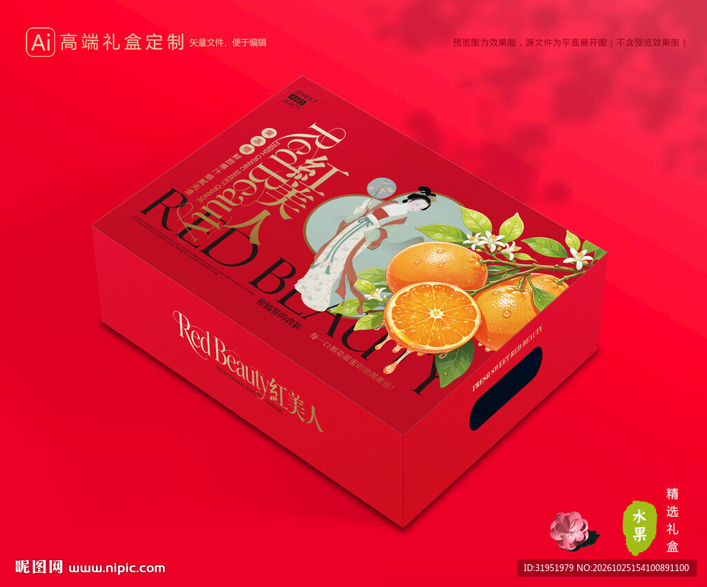 红美人包装 橙子礼盒