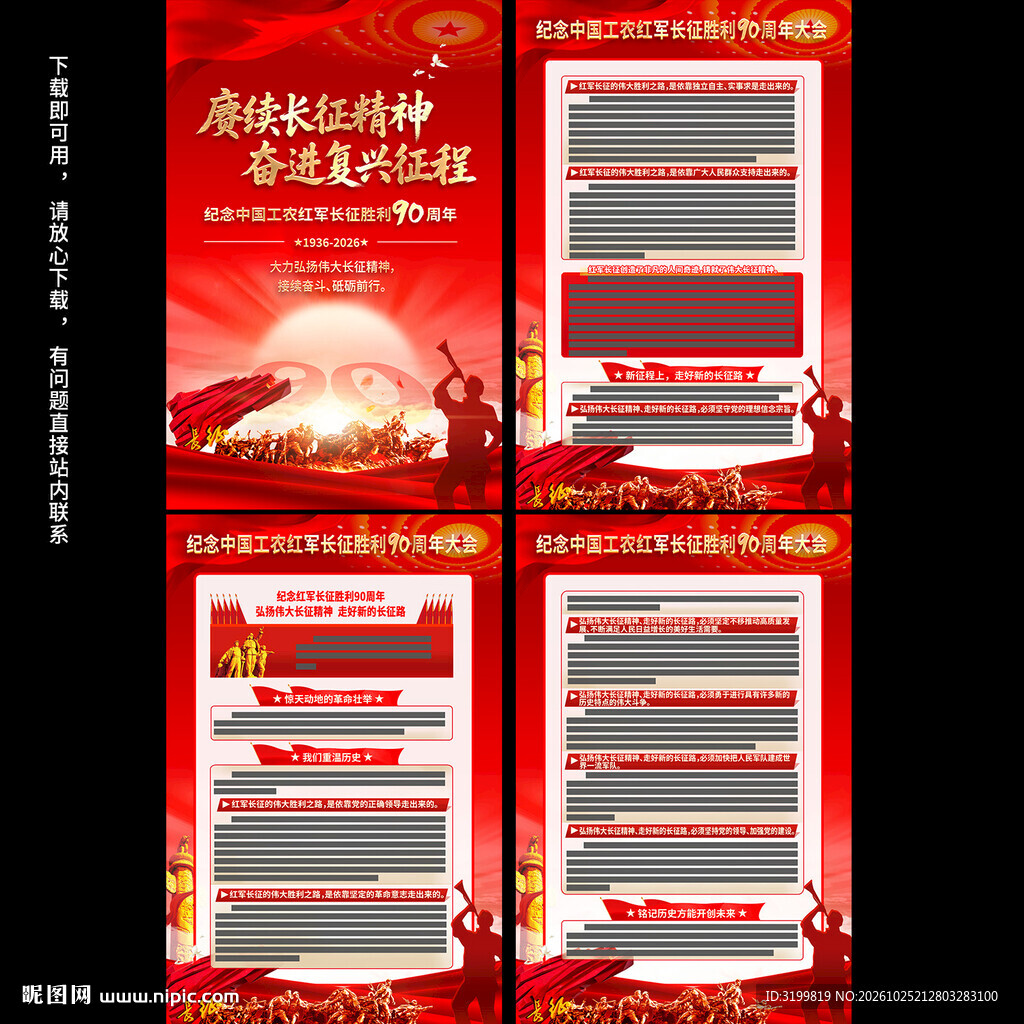 长征胜利90周年大会讲话海报