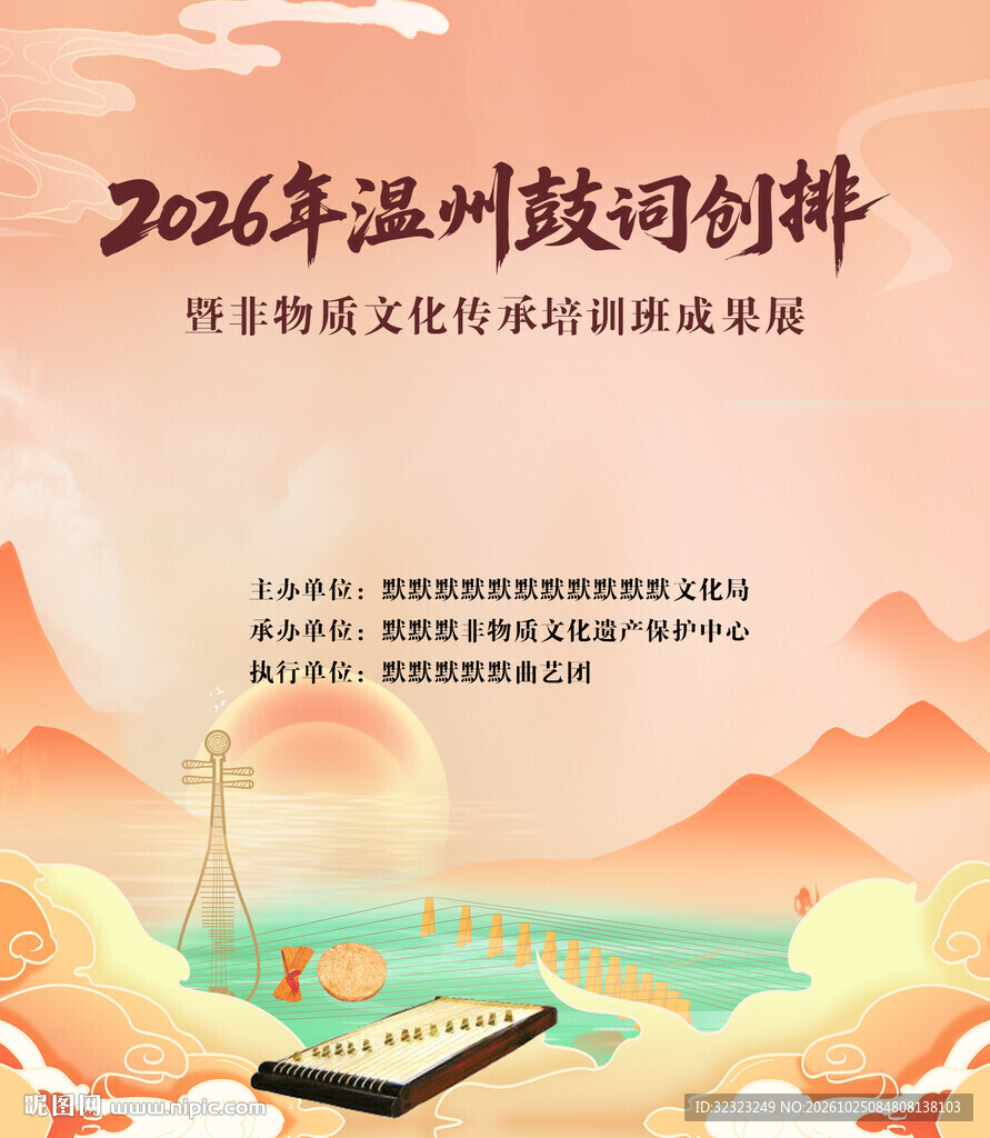 温州鼓词非物质文化传承培训班成
