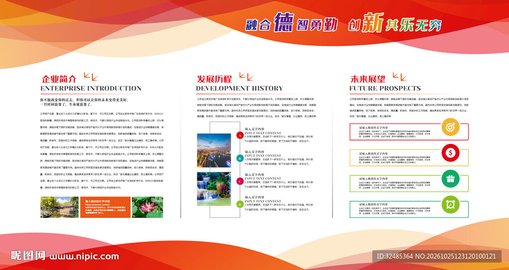 企业展板