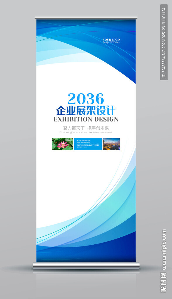 X展架易拉宝