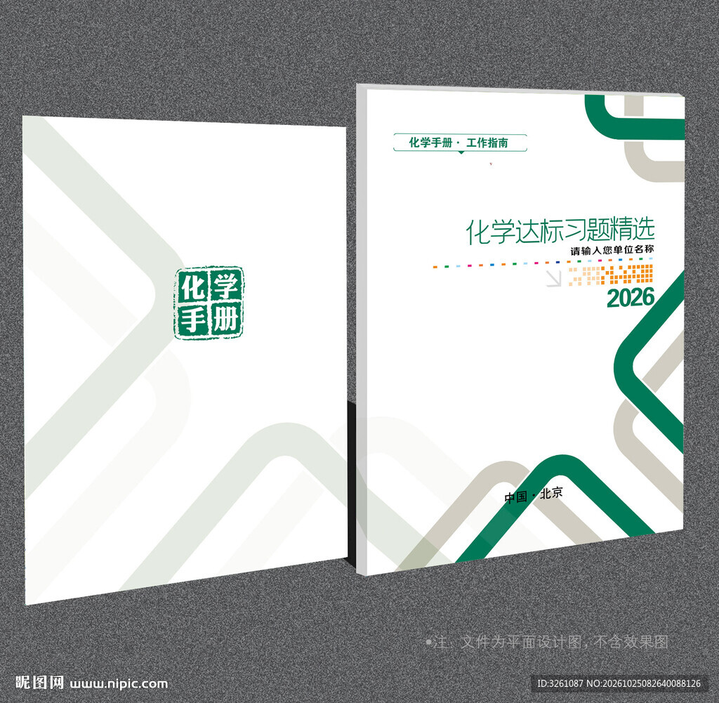 化学封面